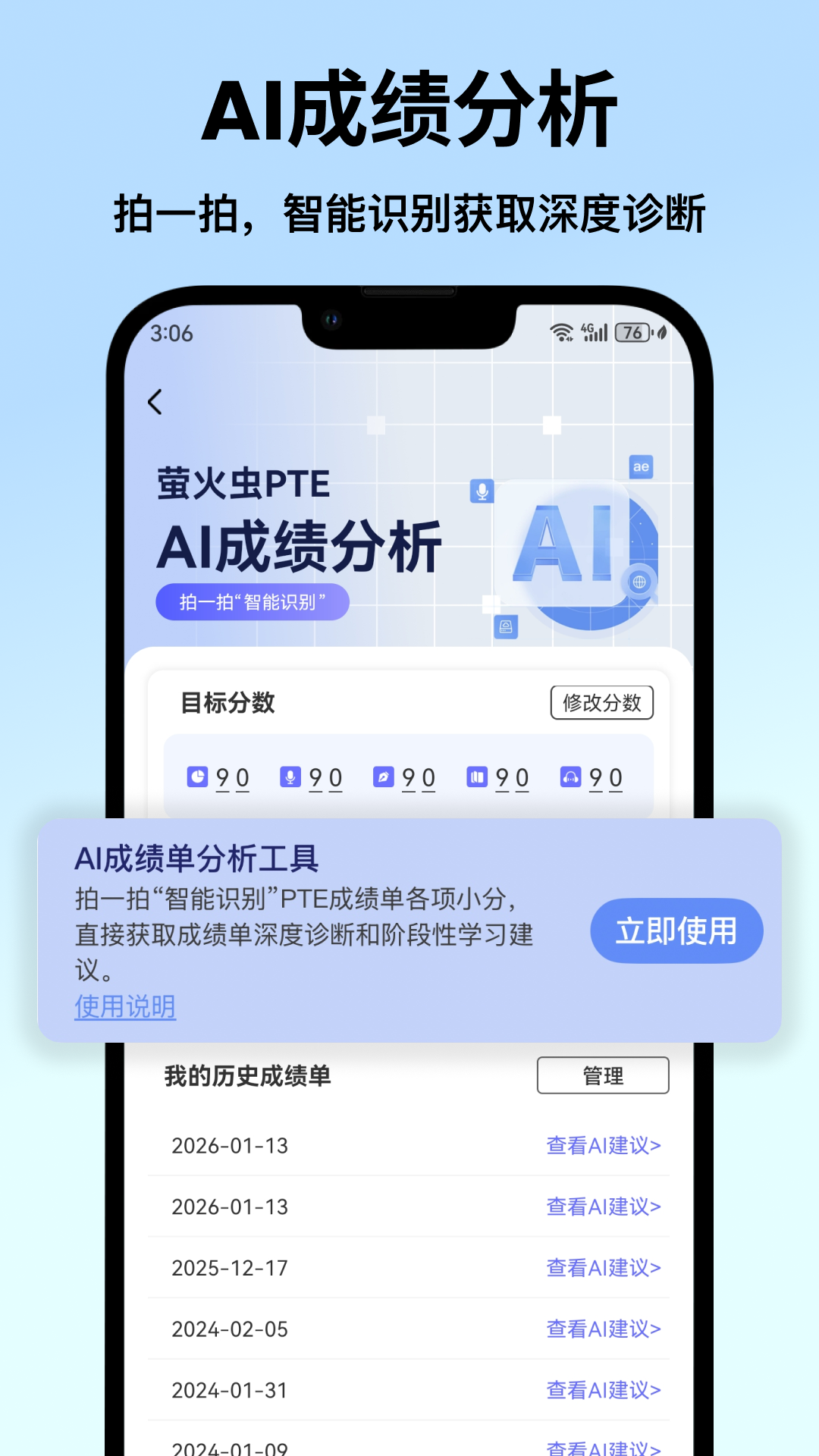 精彩截图-萤火虫PTE2026官方新版