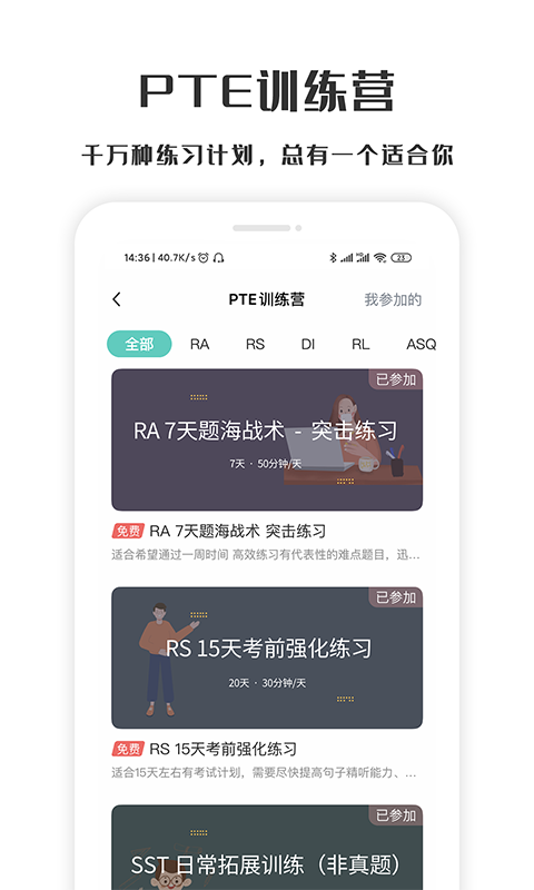 精彩截图-萤火虫PTE2025官方新版