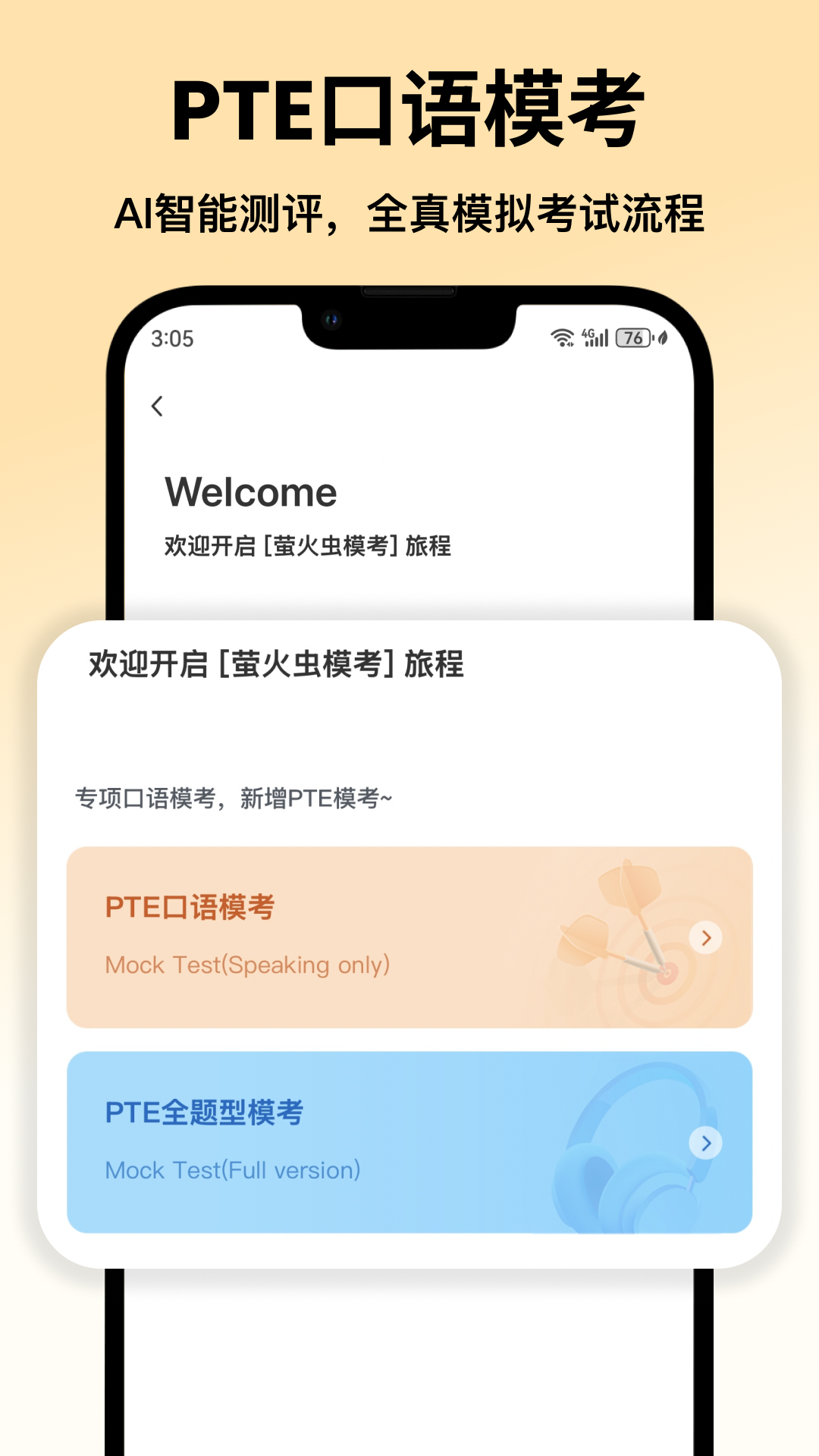 精彩截图-萤火虫PTE2026官方新版