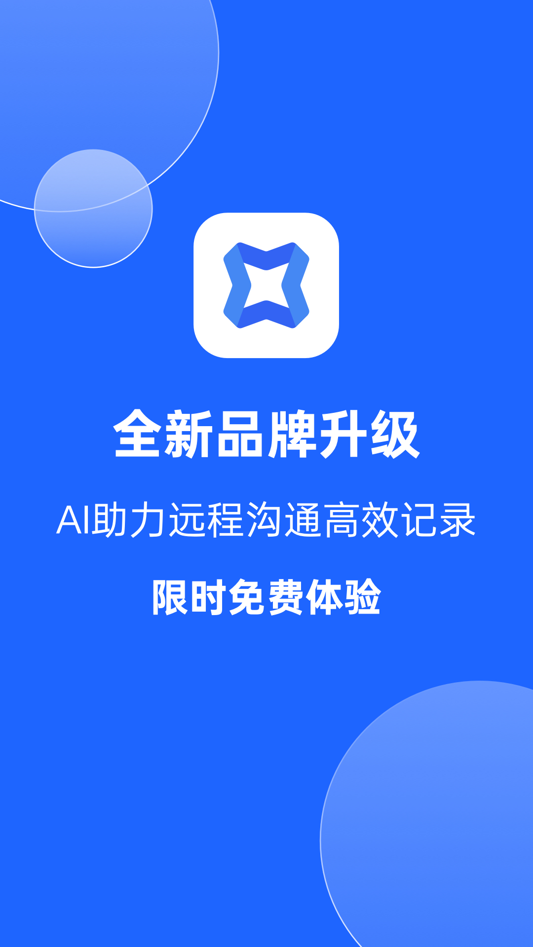 精彩截图-讯飞会议2026官方新版