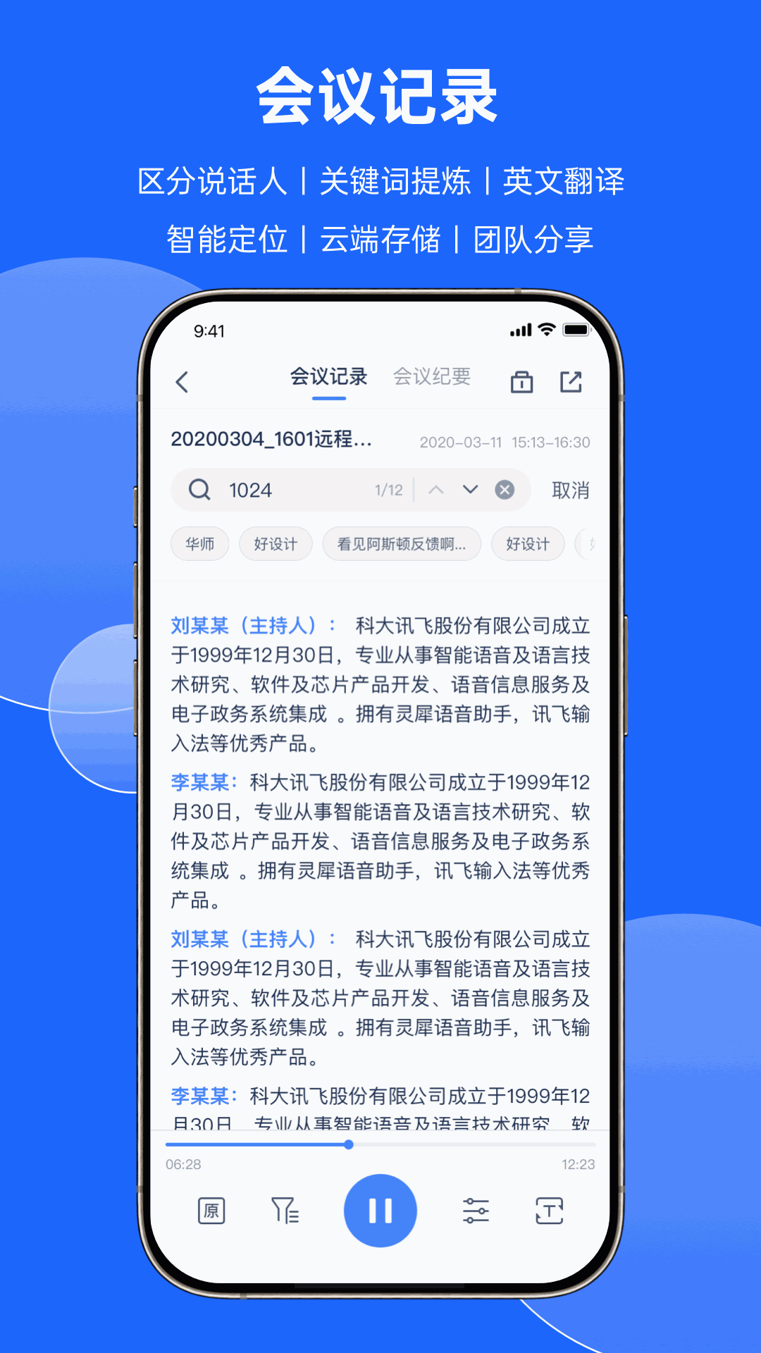 精彩截图-讯飞会议2026官方新版