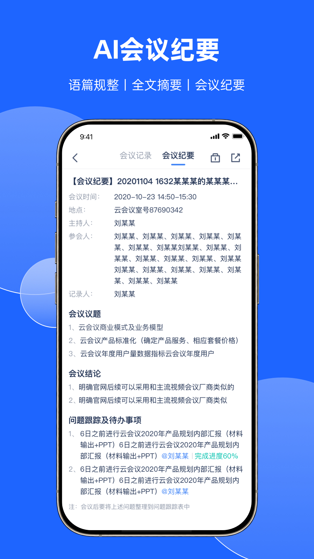 精彩截图-讯飞会议2025官方新版