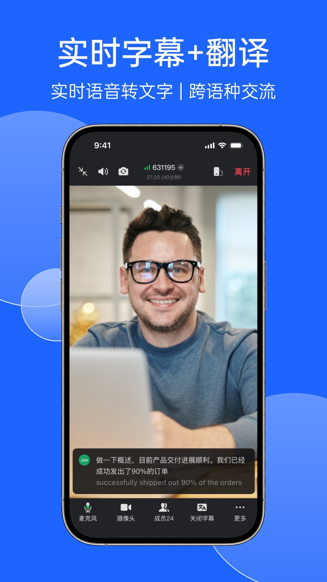 精彩截图-讯飞会议2025官方新版