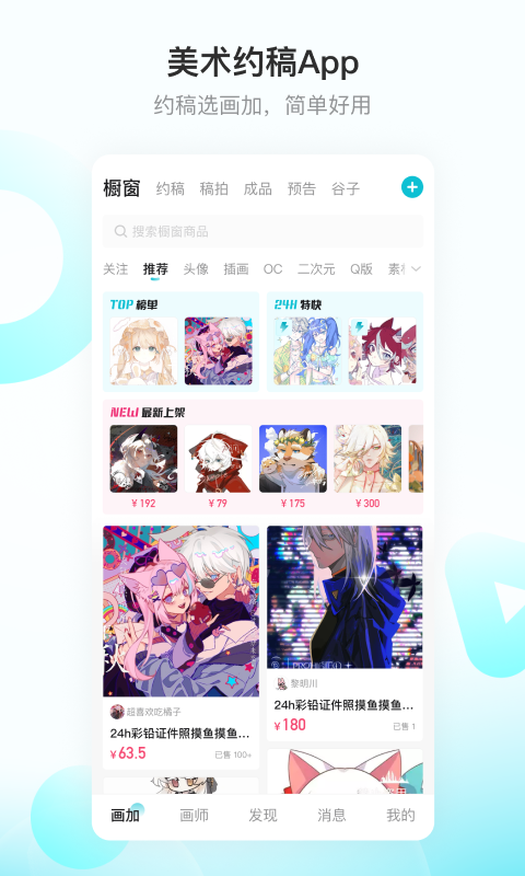 精彩截图-画加2026官方新版