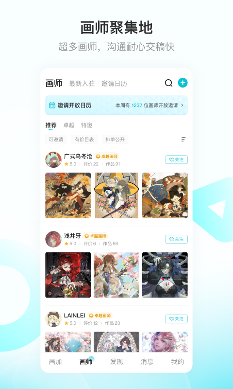 精彩截图-画加2026官方新版