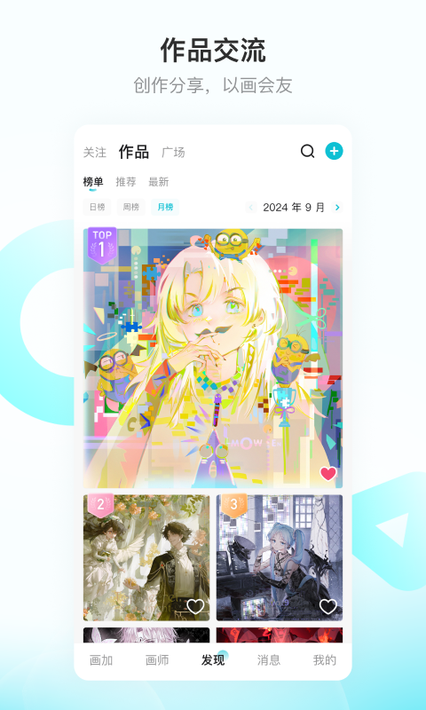 画加 截图 4