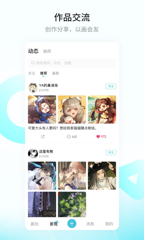 画加官方下载-画加 app 最新版本免费下载-应用宝官网