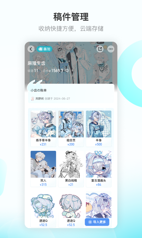 精彩截图-画加2026官方新版