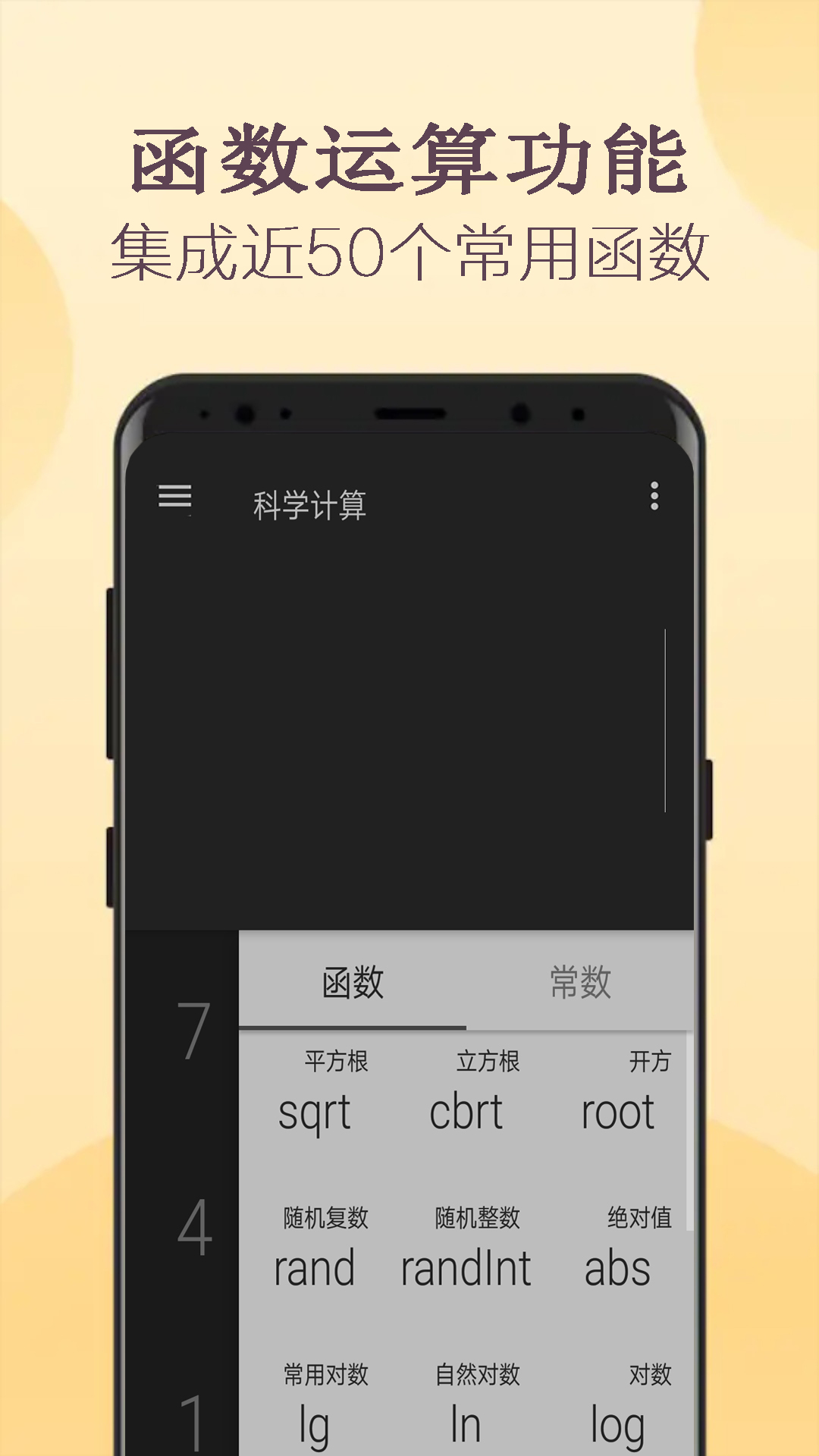 精彩截图-高级函数计算器2025官方新版