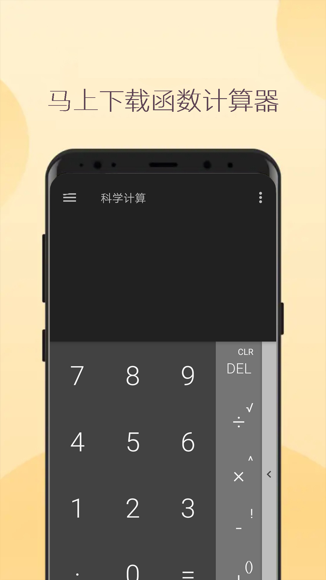 精彩截图-高级函数计算器2025官方新版