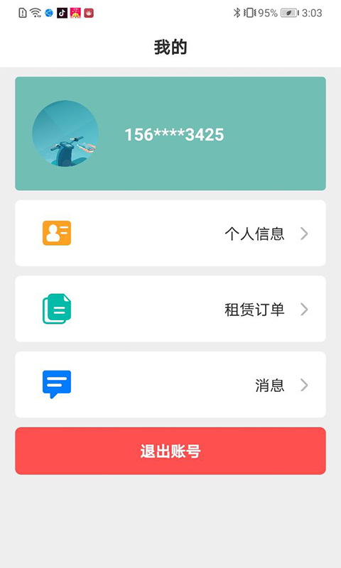 精彩截图-骑享租2025官方新版