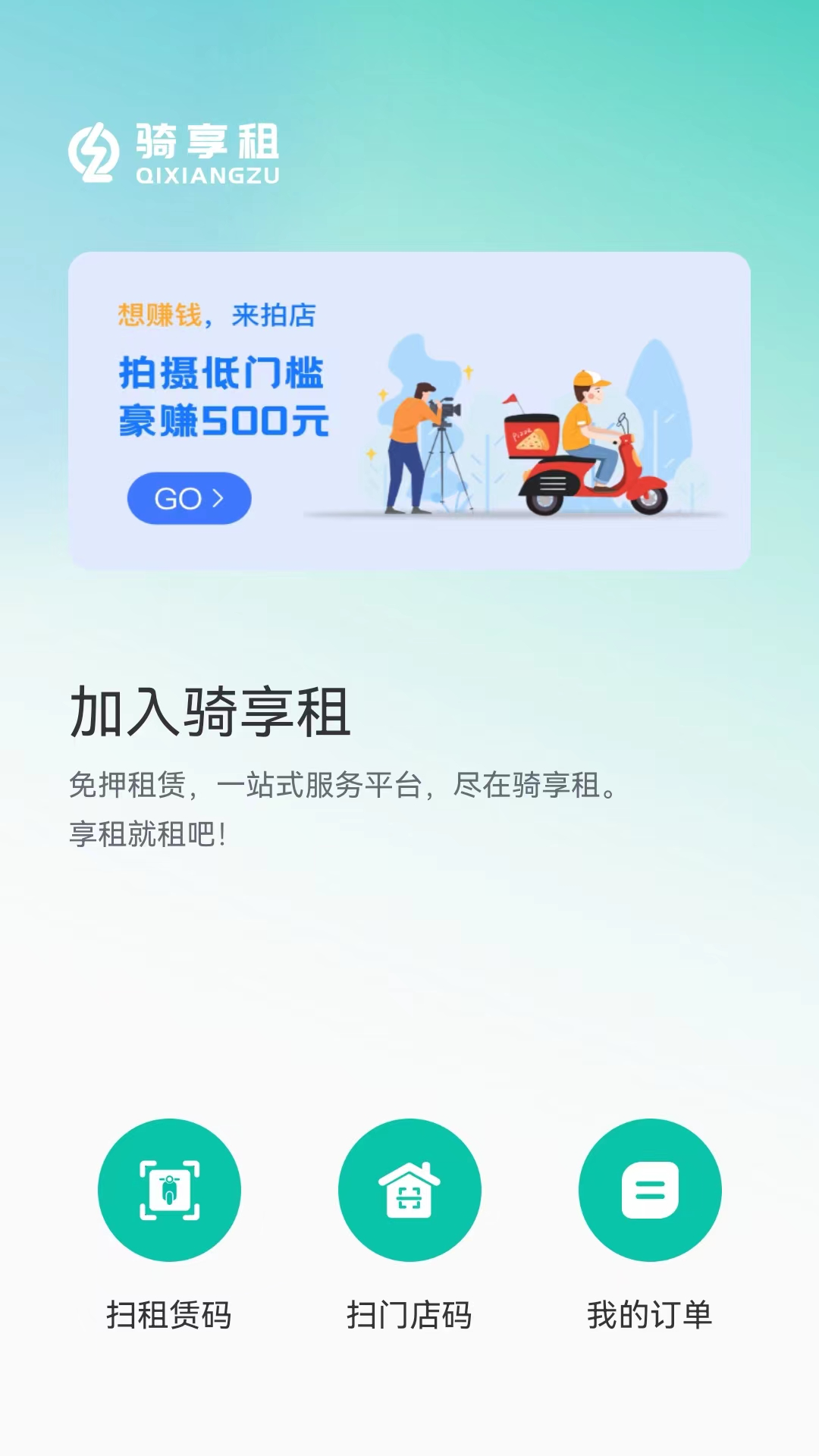 精彩截图-骑享租2026官方新版