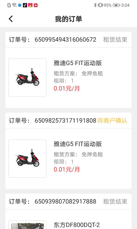 精彩截图-骑享租2025官方新版