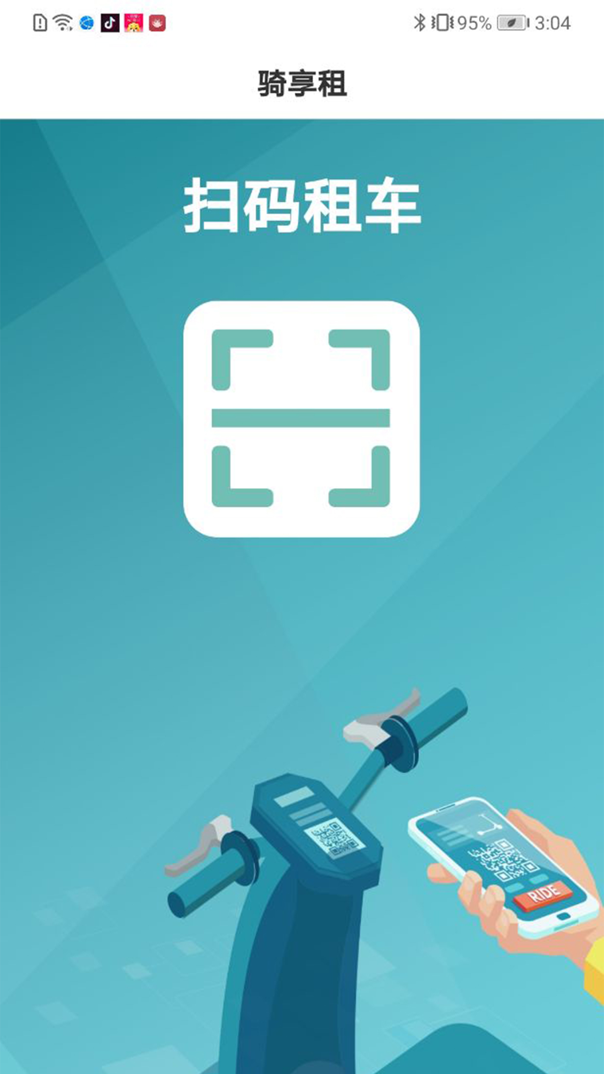 精彩截图-骑享租2026官方新版