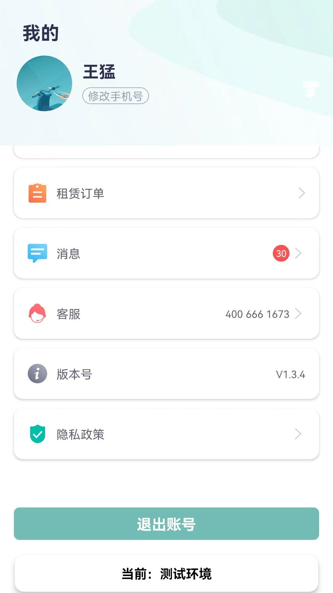 精彩截图-骑享租2026官方新版