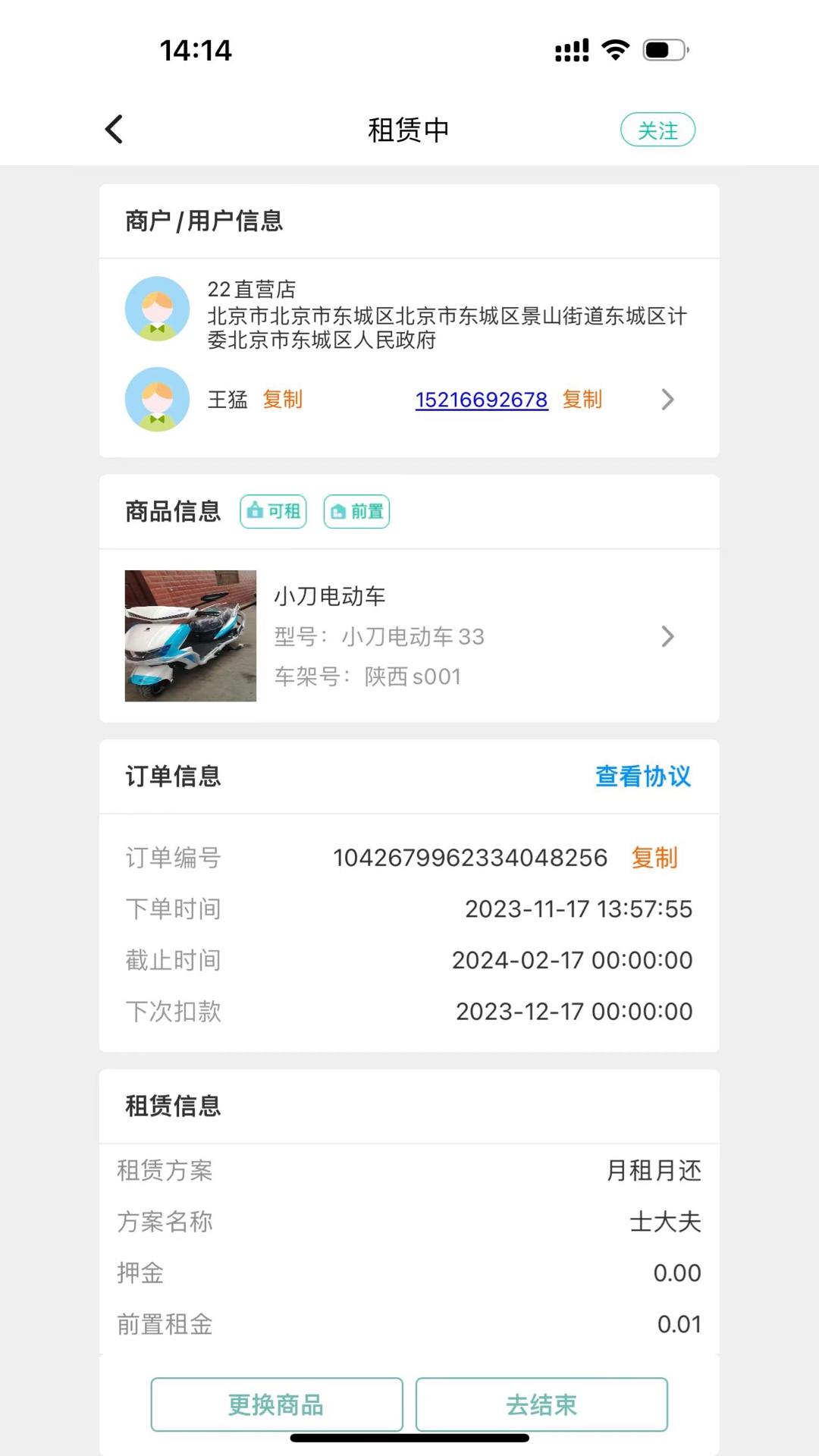 精彩截图-骑享租2026官方新版