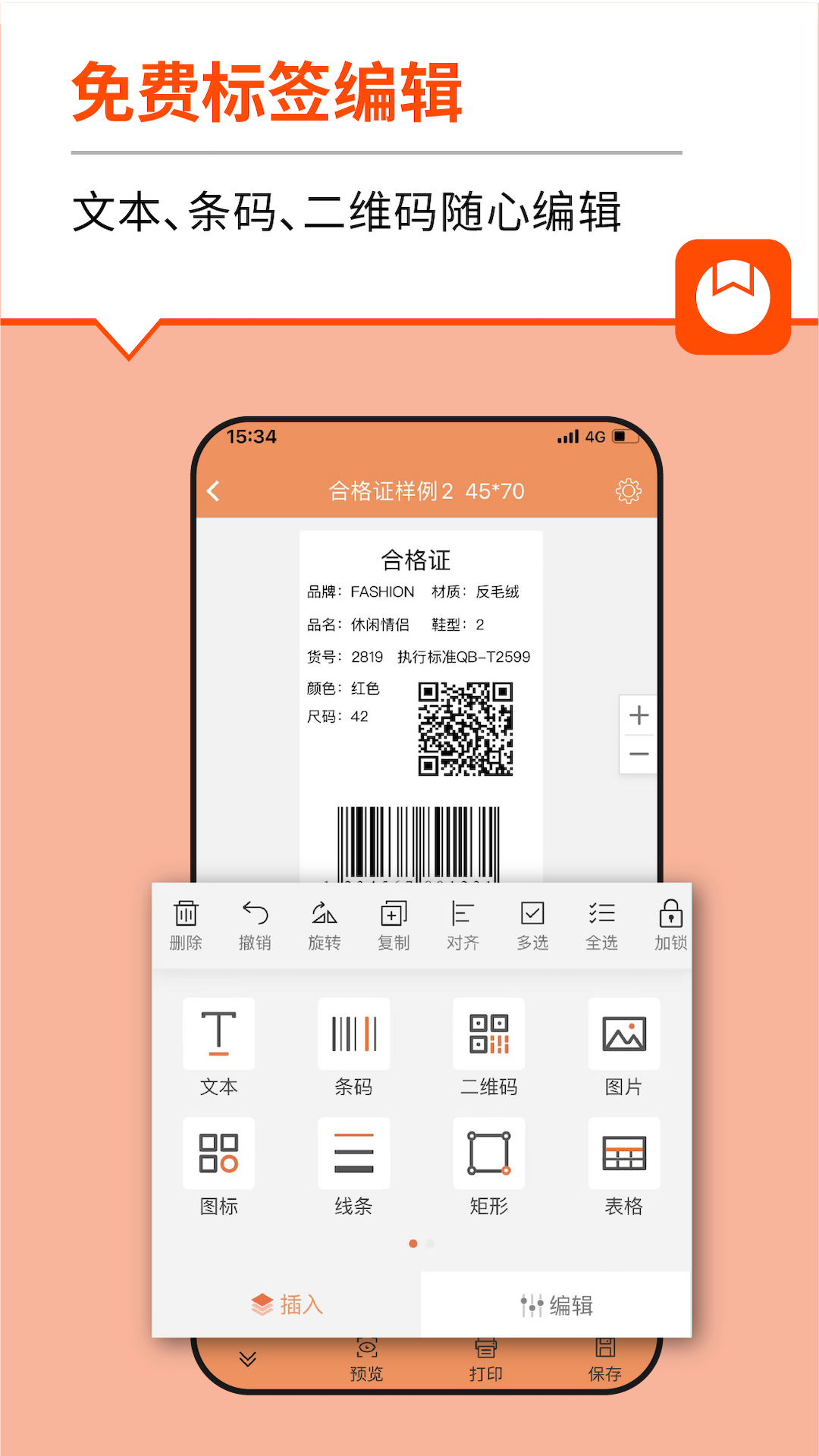番茄标签 截图 2