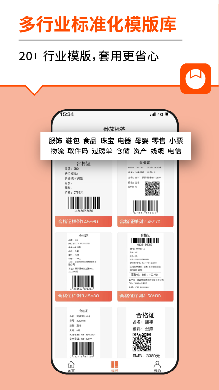 精彩截图-番茄标签2026官方新版