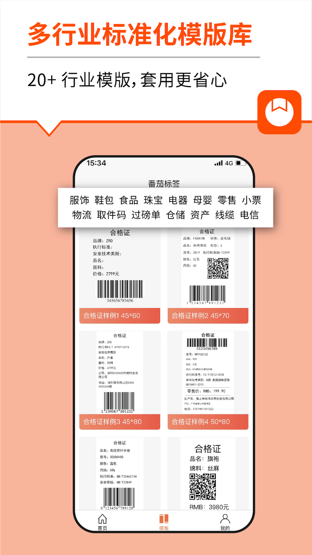 番茄标签 截图 3