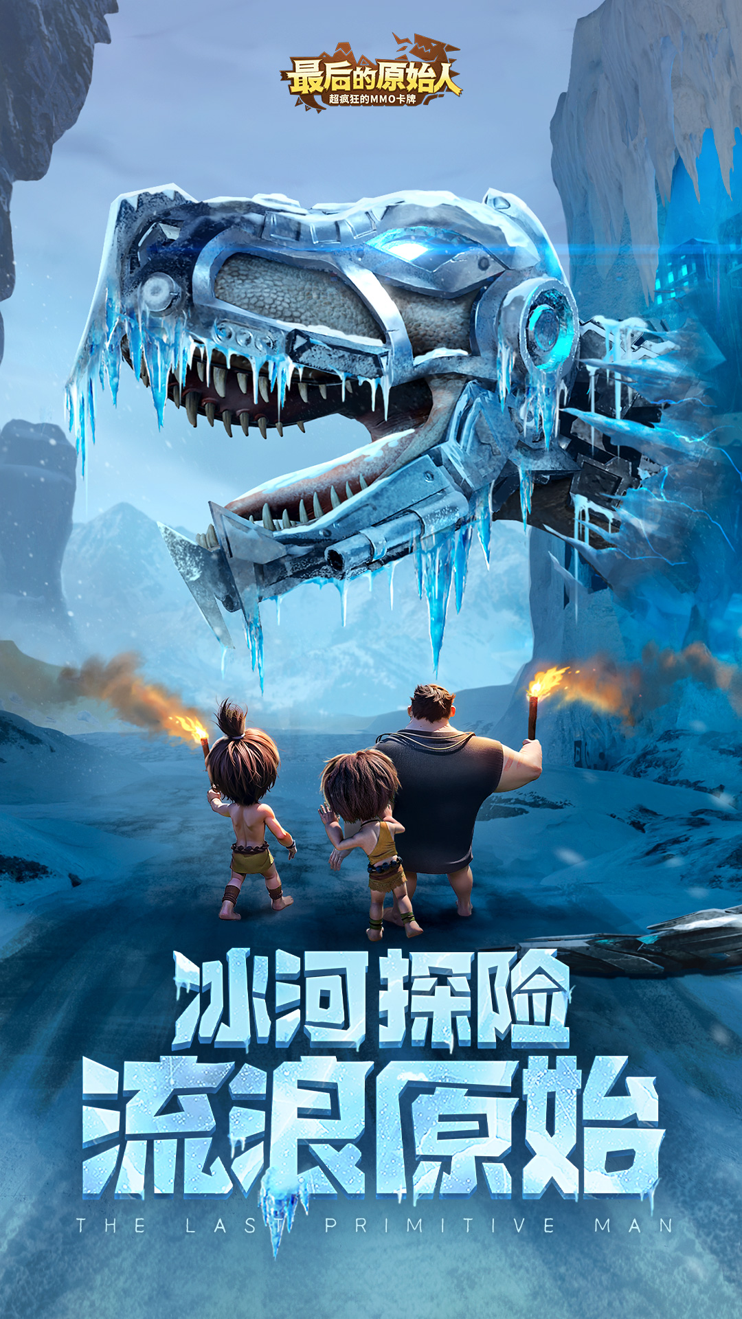 精彩截图-最后的原始人2025官方新版