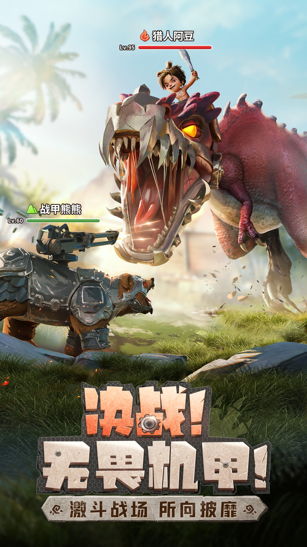 精彩截图-最后的原始人2026官方新版