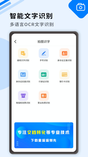 扫描识字截图