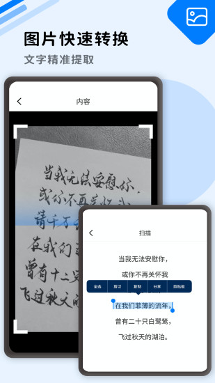 扫描识字截图