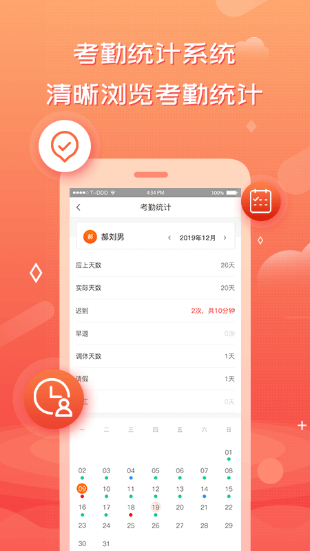 创度技师端 截图 1