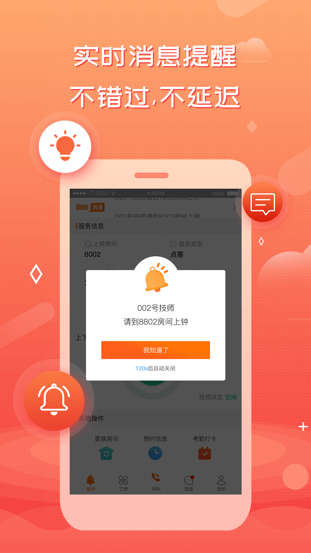 精彩截图-创度技师端2026官方新版