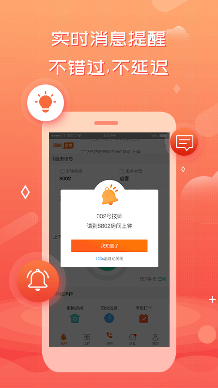 创度技师端 截图 3