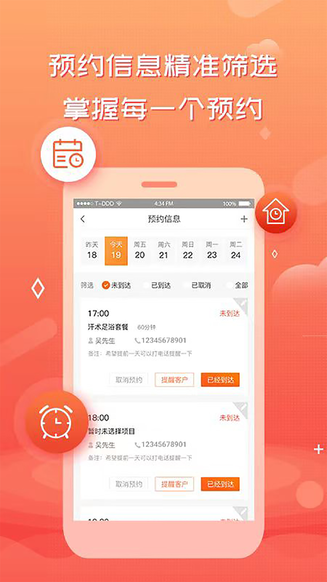 创度技师端 截图 5