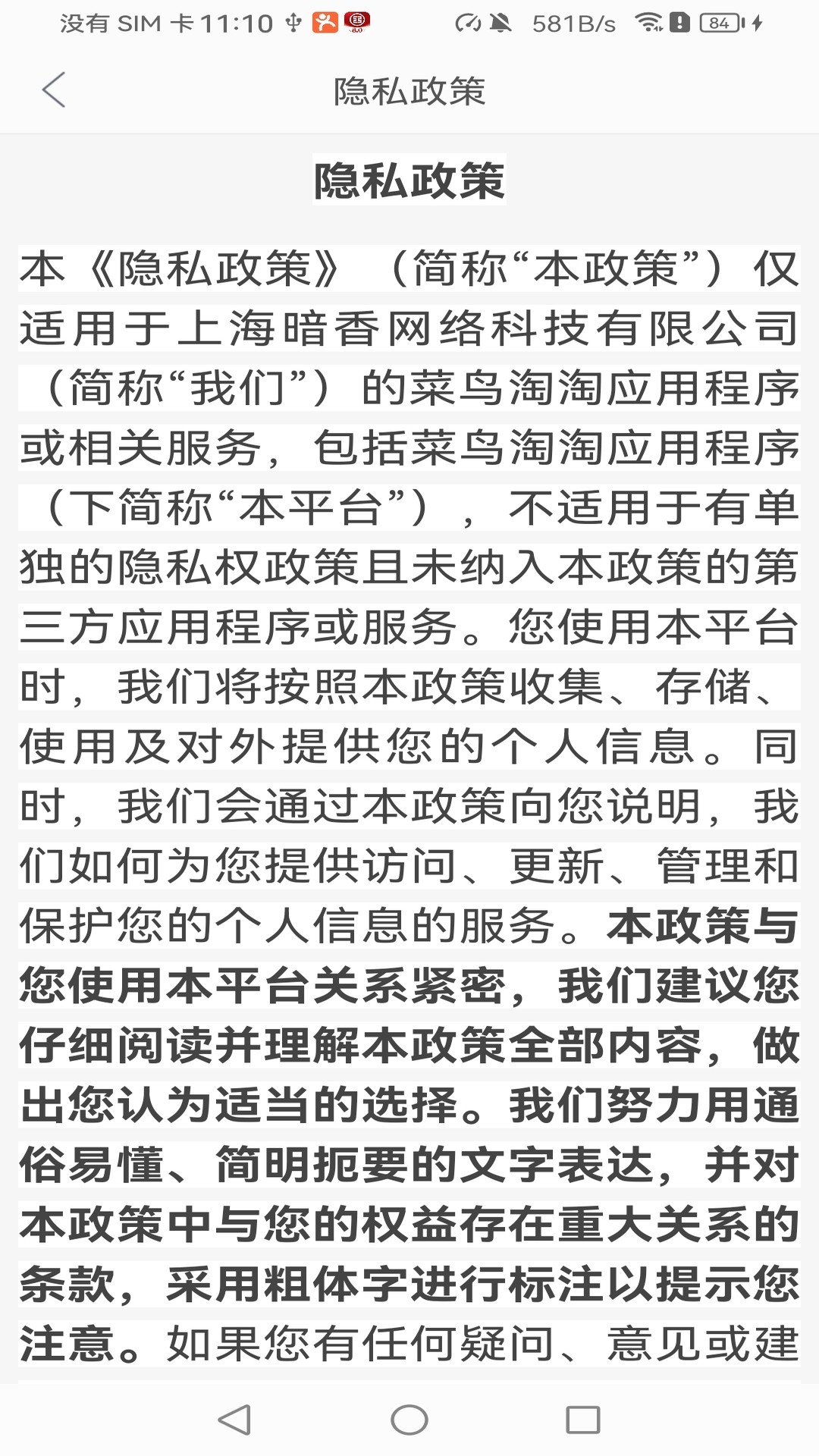 精彩截图-菜鸟淘淘2025官方新版