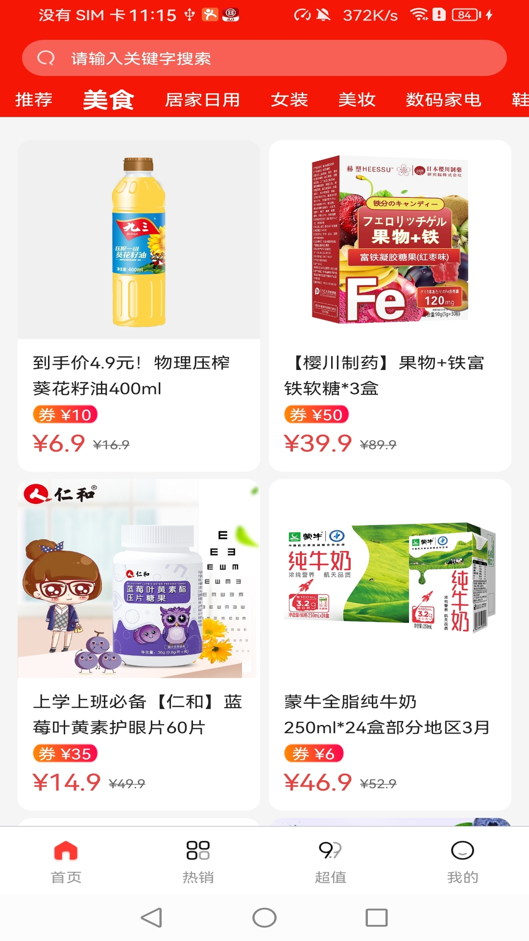 精彩截图-菜鸟淘淘2025官方新版