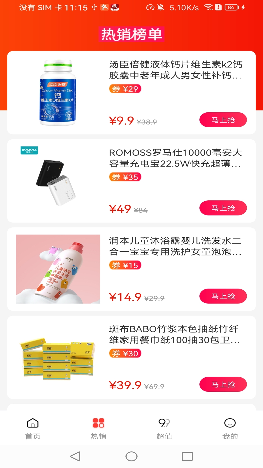 精彩截图-菜鸟淘淘2025官方新版