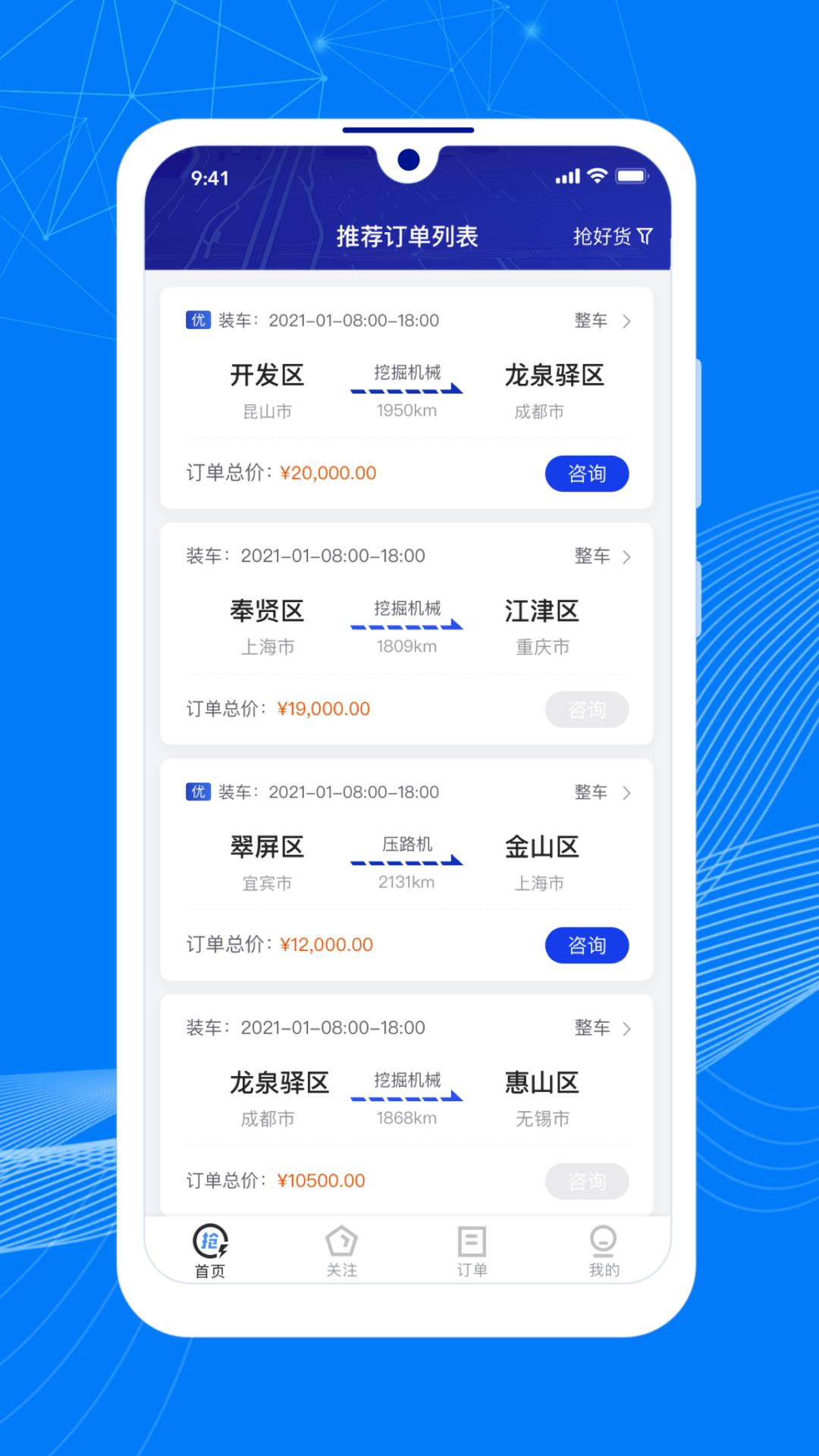 精彩截图-顺风大运车主2026官方新版