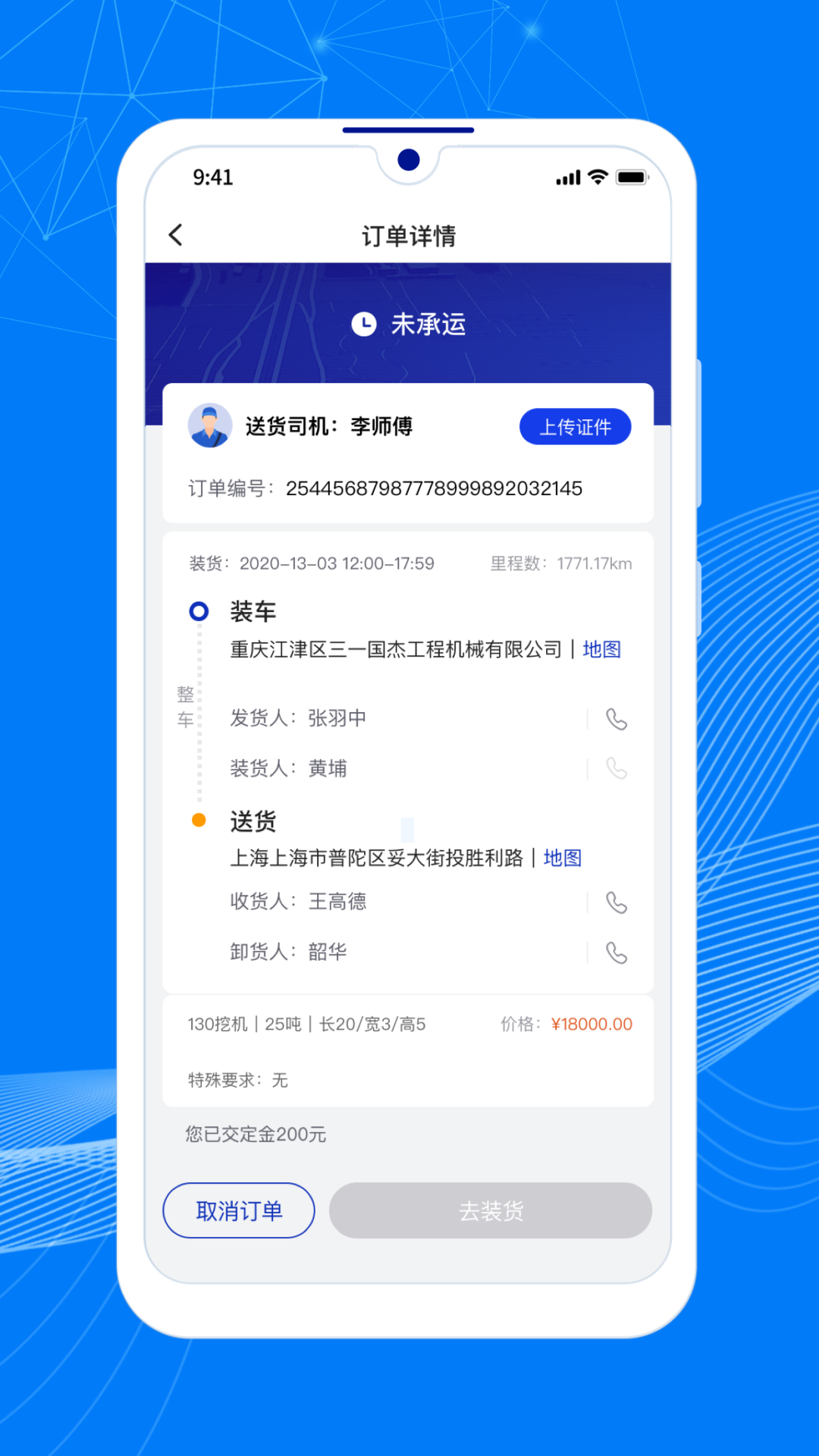 精彩截图-顺风大运车主2026官方新版