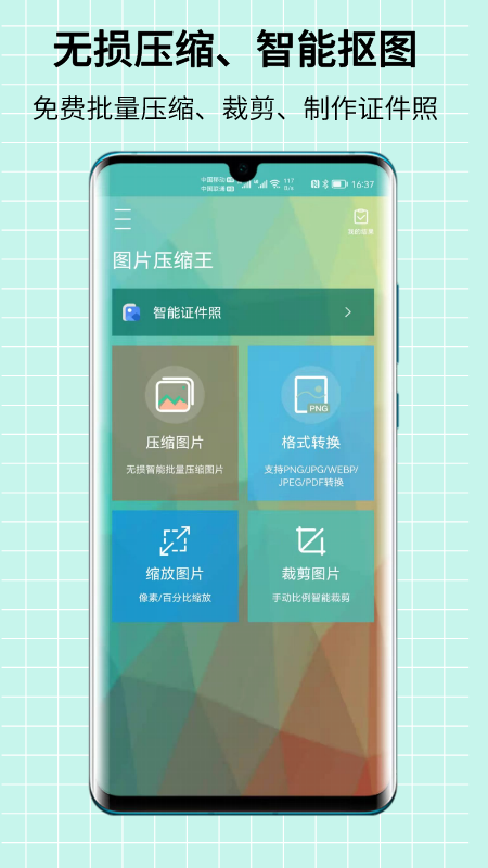 精彩截图-图片压缩王2025官方新版