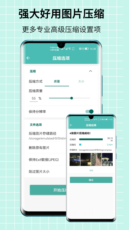 精彩截图-图片压缩王2025官方新版