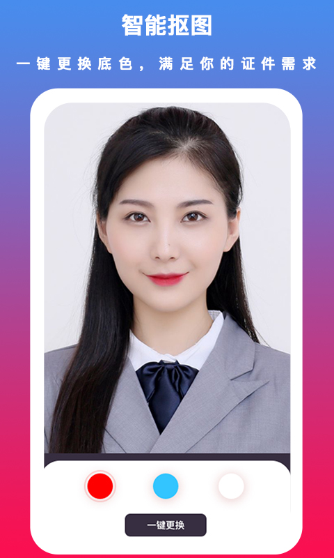 精彩截图-通用证件照2026官方新版