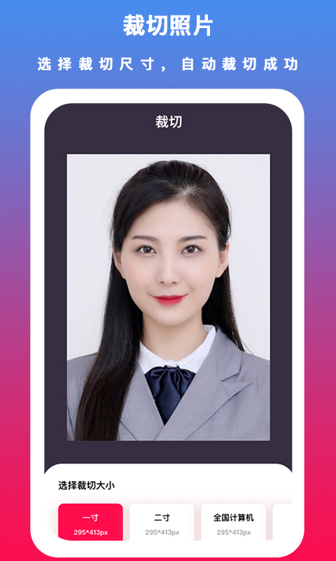 精彩截图-通用证件照2026官方新版
