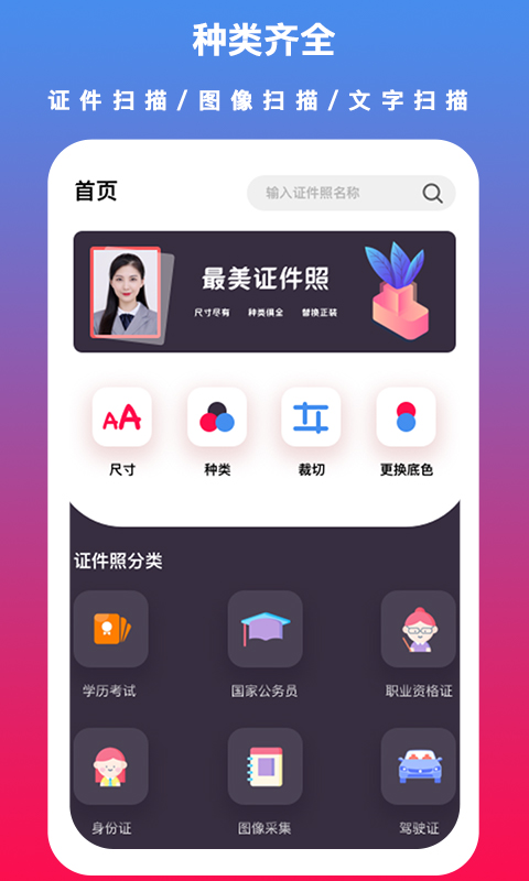 精彩截图-通用证件照2026官方新版