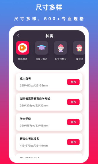 精彩截图-通用证件照2024官方新版