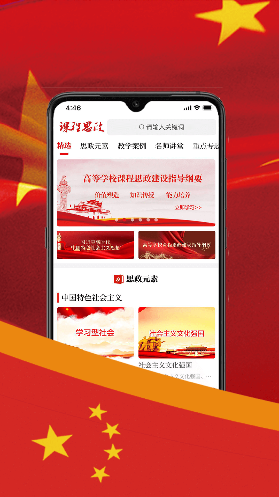 精彩截图-课程思政2026官方新版