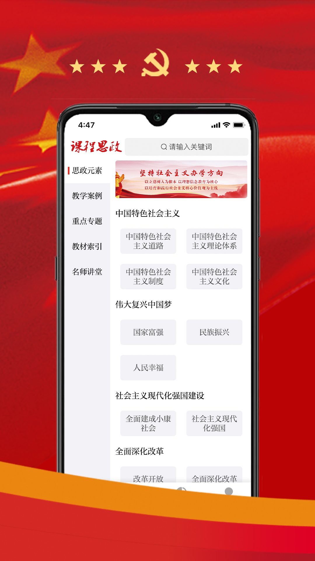 精彩截图-课程思政2025官方新版
