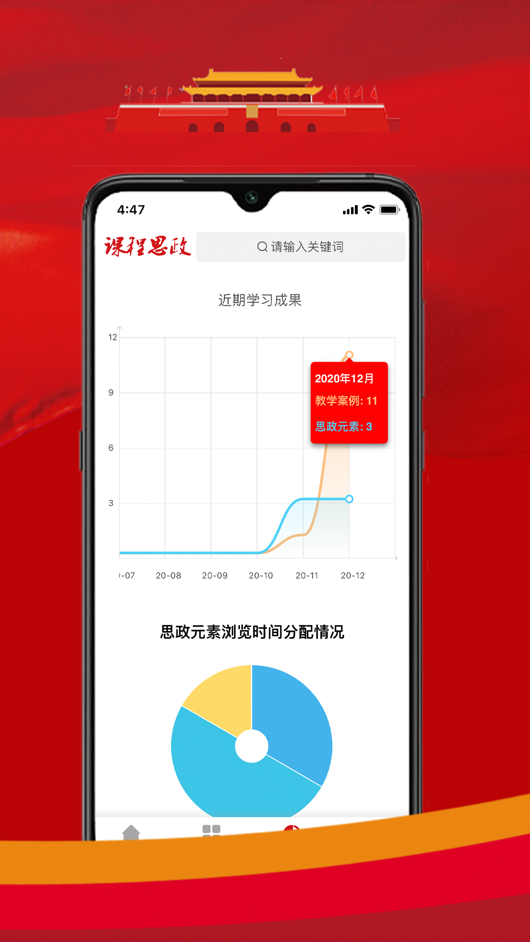 精彩截图-课程思政2025官方新版