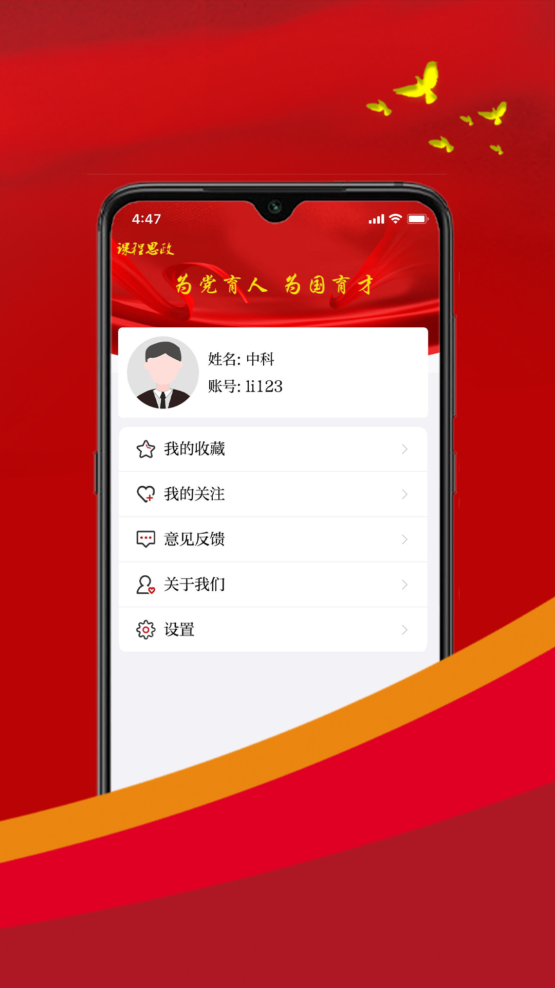 精彩截图-课程思政2025官方新版