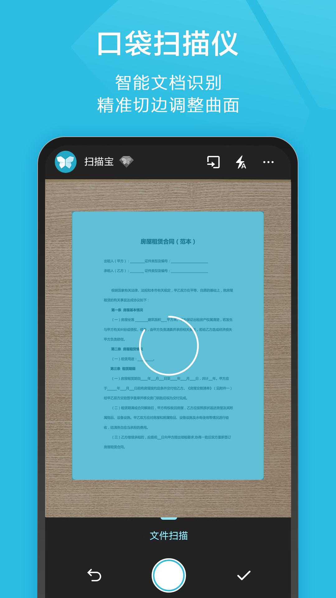 精彩截图-扫描宝2025官方新版