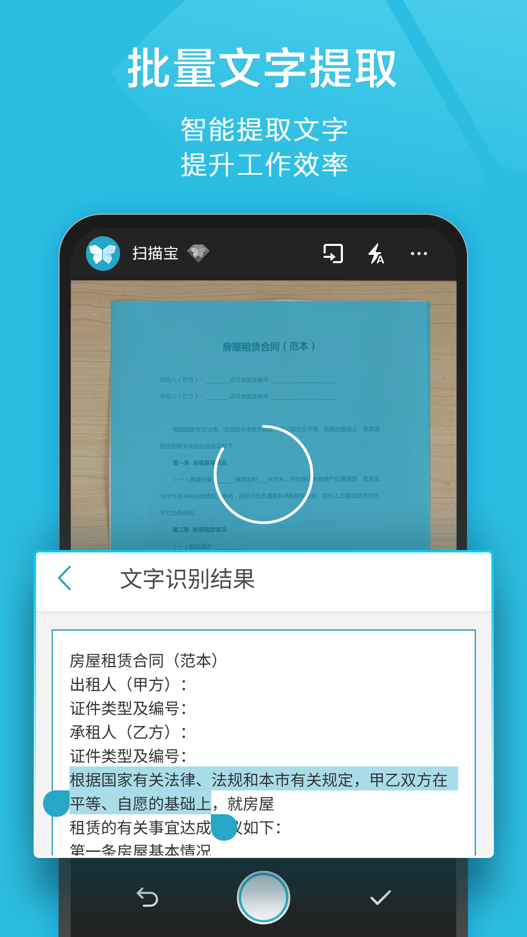 精彩截图-扫描宝2025官方新版