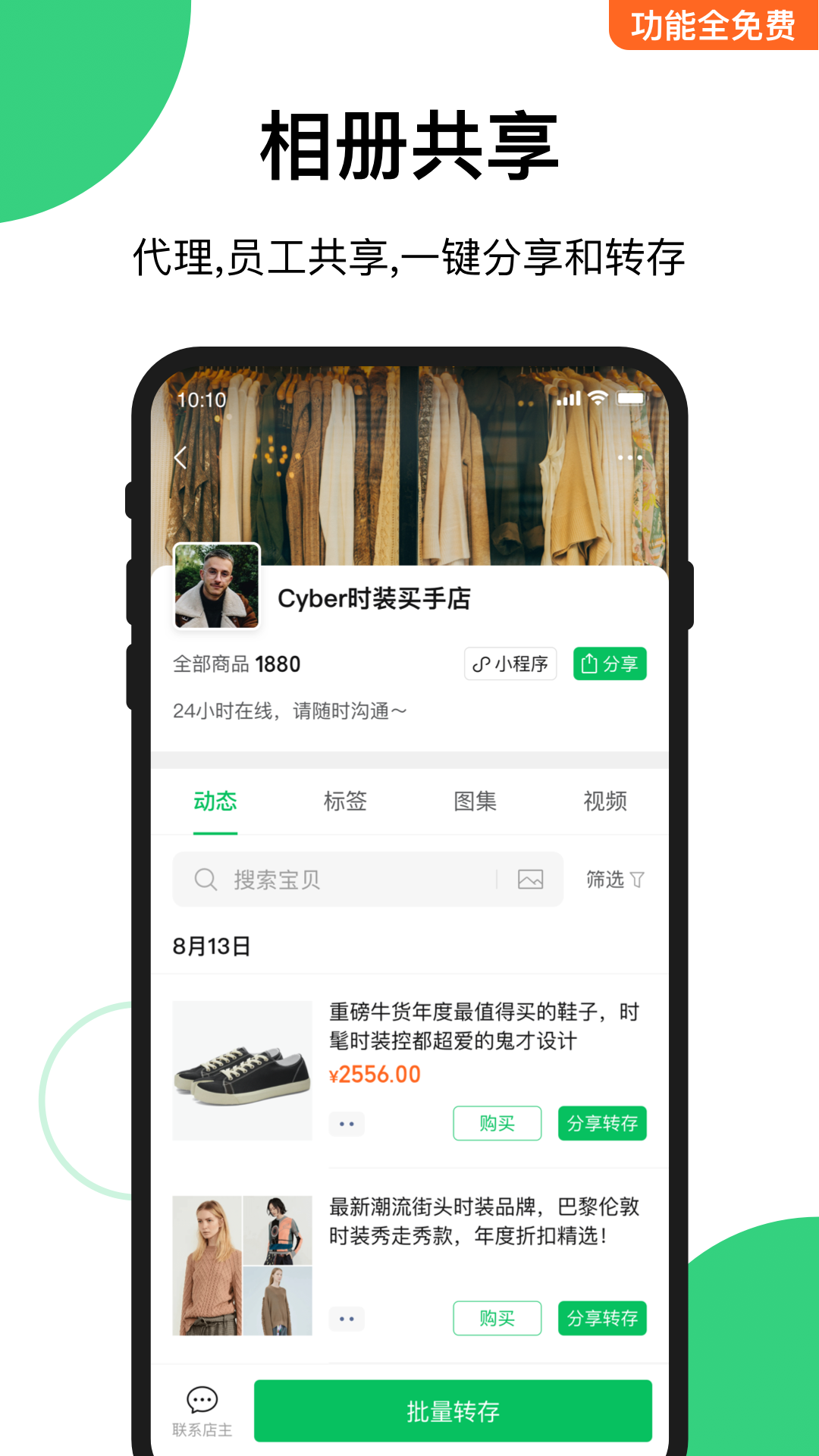 精彩截图-快团团2026官方新版