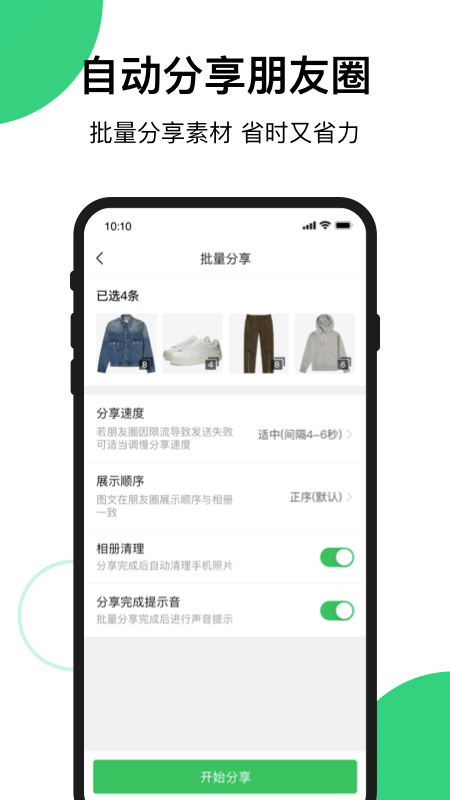 快团团应用截图2